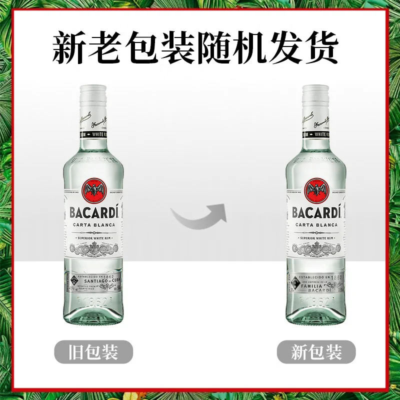 百加得 洋酒白朗姆酒500MLmojito莫吉托基酒调酒 37.54元 - 86线报