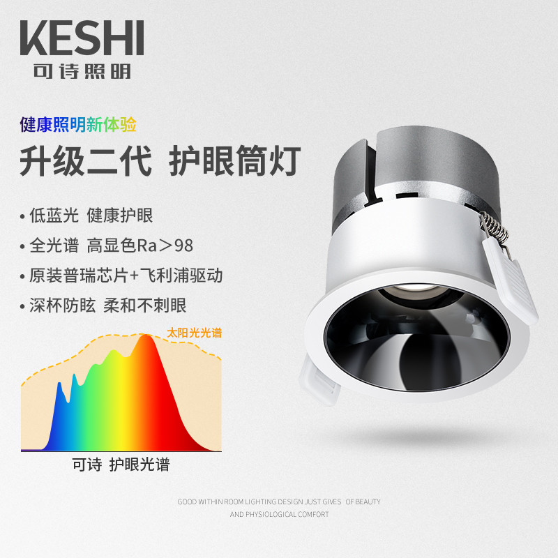 keshi 可诗 照明 led防眩筒灯全光谱护眼客厅吊顶无主灯嵌入式天花灯智能 53.8