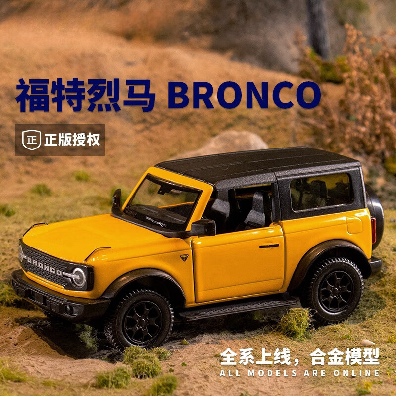 中精质造 福特烈马-BRONCO 汽车模型 原厂正版授权+车牌可定制 19.8元包邮（需