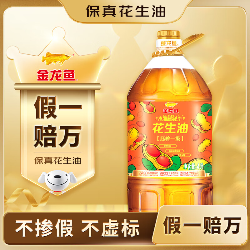 金龙鱼 不油腻轻年 压榨一级 花生油 4L 65.9元