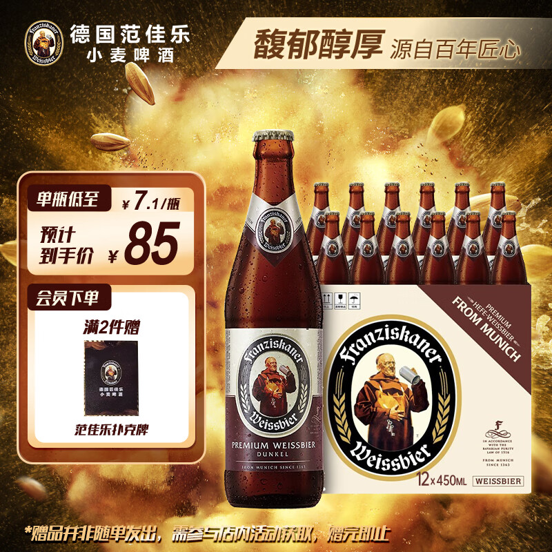 范佳乐 小麦黑啤酒 450ml*12瓶 79元