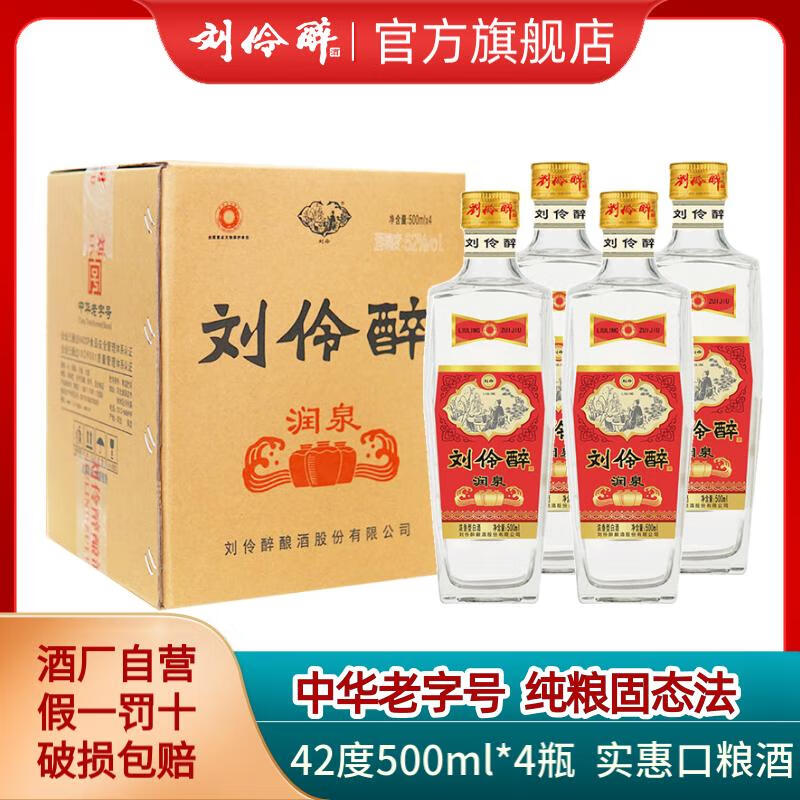 刘伶醉 润泉42度浓香型白酒500mL*4瓶 139元（需用券）