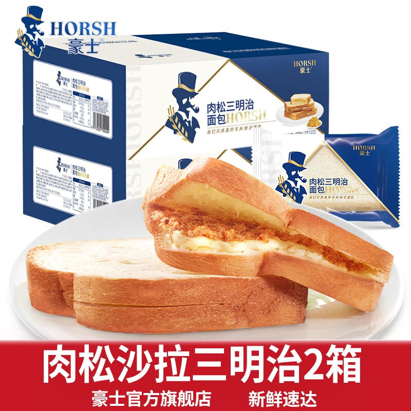 HORSH 豪士 肉松沙拉三明治420g/箱肉松味整箱早餐吐司夹心面包网红零食蛋糕 