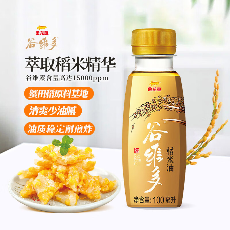 金龙鱼 特级稻米油100ml家用小瓶烹饪煮饭 2.77元