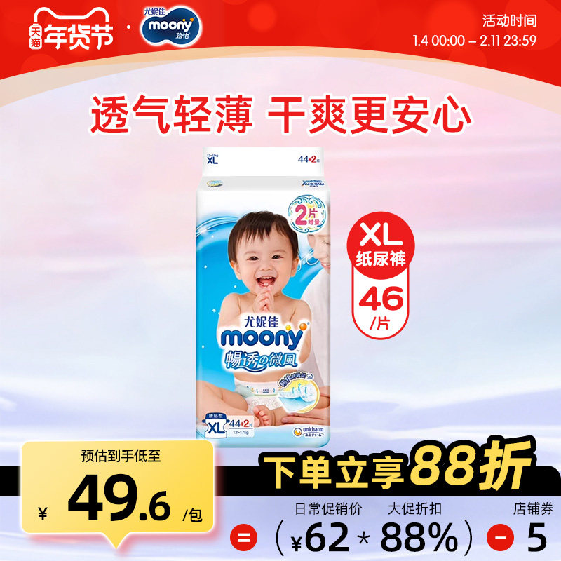 移动端：moony 畅透微风系列 纸尿裤 49.5元（淘金币可抵3.1元起）