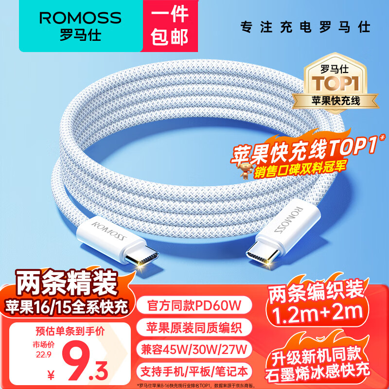 移动端、京东百亿补贴：ROMOSS 罗马仕 双头type-c数据线苹果15充电线PD60W快充