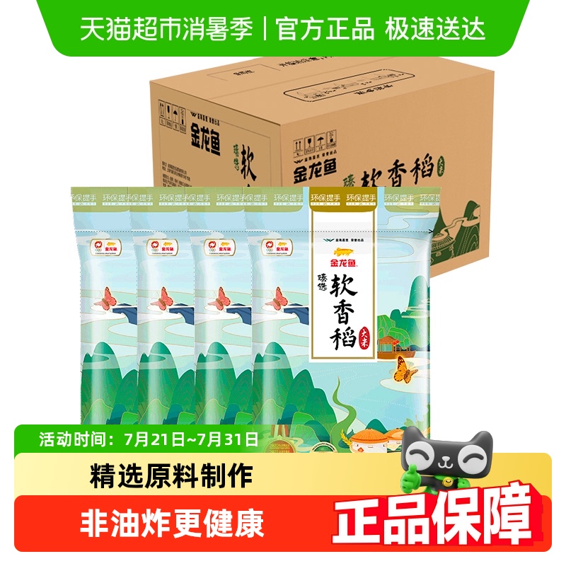 金龙鱼 臻选软香稻大米 5kg*4袋 129.9元