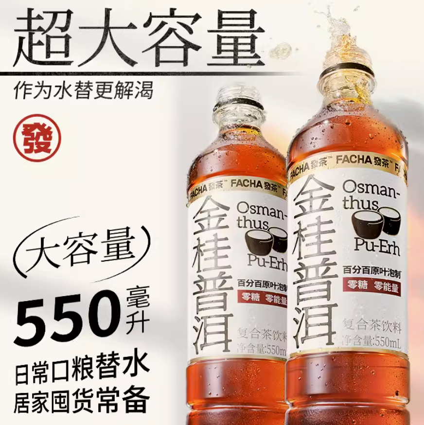 元气森林 發茶 金桂普洱茶 550mL*15瓶 49.9元 买手党-买手聚集的地方