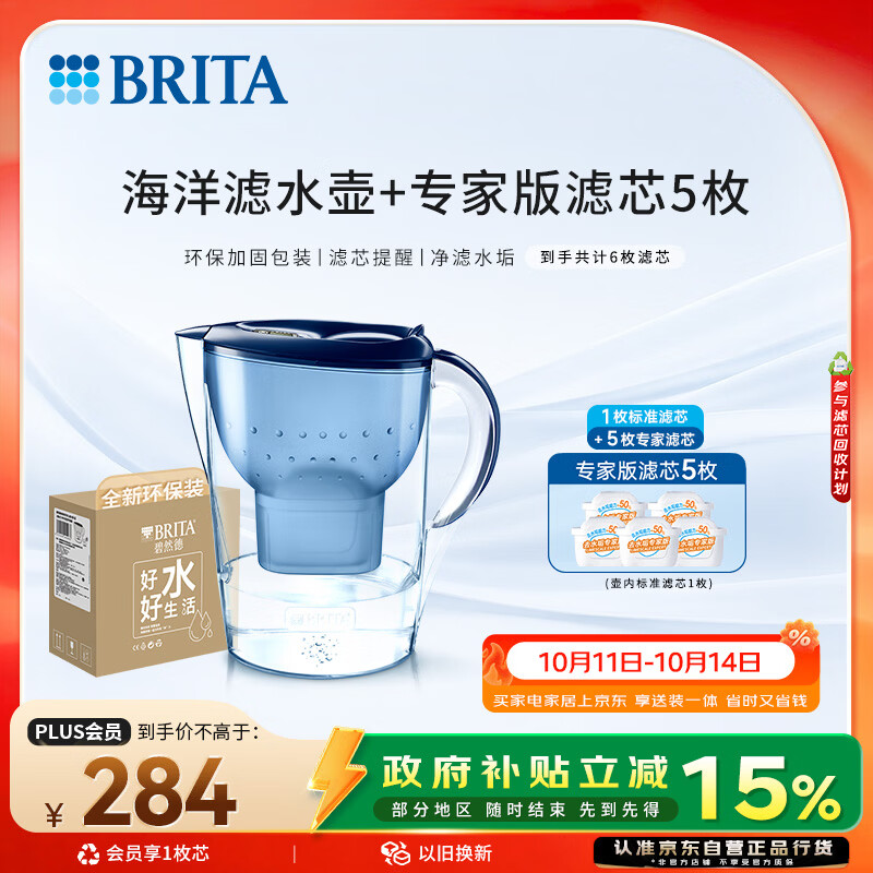 碧然德 净水 过滤水壶 过滤芯 蓝 267.7元 - 线报酷