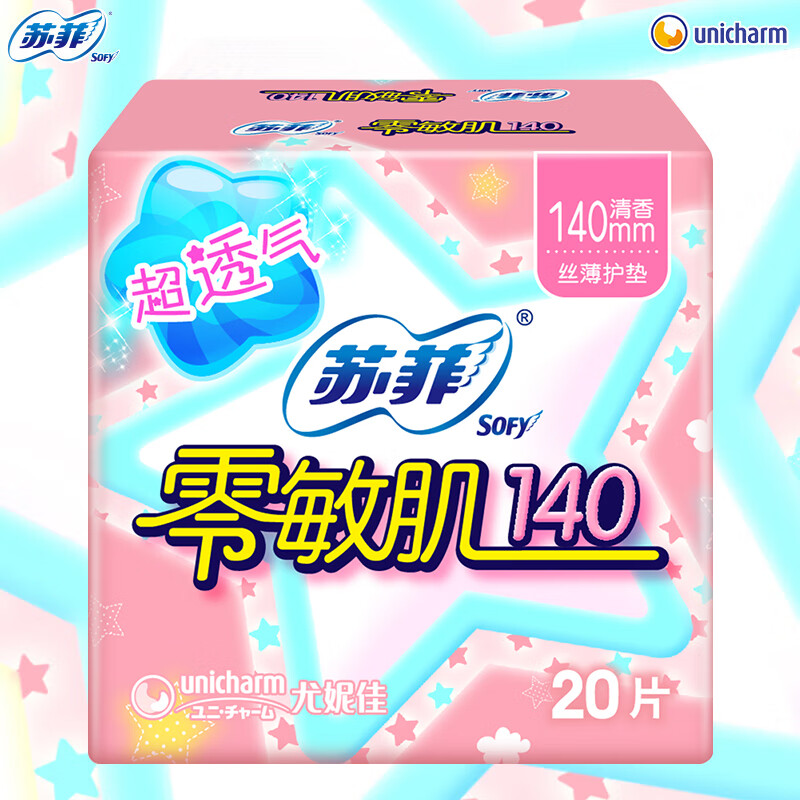 苏菲 日用卫生巾20片护垫零敏肌140mm量少迷你姨妈巾（新老包装随机发货） 