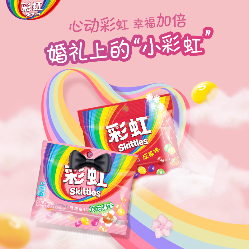 88VIP：Skittles 彩虹 糖混合水果口味9g*40袋儿童喜糖果休闲零食订婚结婚庆伴