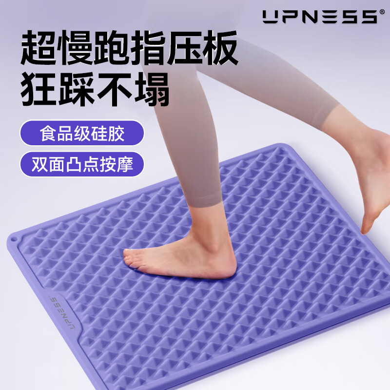 UPNESS 硅胶指压板脚底按摩垫 44cm*33.5cm 50元（需用券）