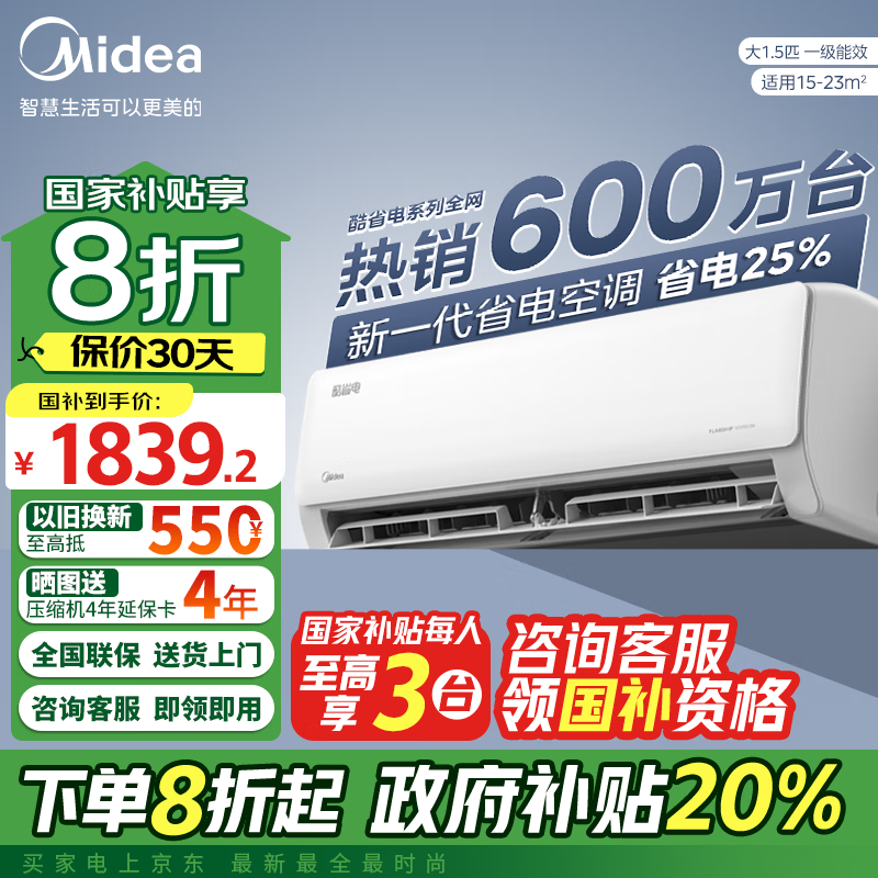 美的 酷省电系列 KFR-35GW/N8KS1-1 新一级能效 壁挂式空调 1.5匹 ￥1759.2