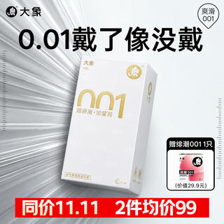 大象 超薄001安全套 润薄16只 79.05元 - 86线报 大象 超薄001安全套 润薄16只 79.05元 - 86线报