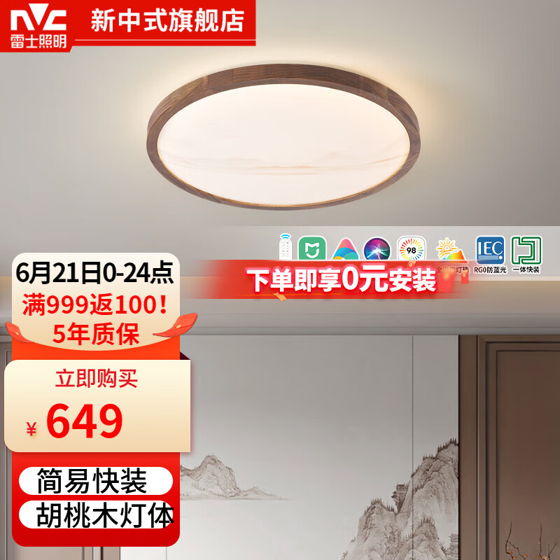 雷士照明 雷士（NVC）新中式原木风LED全光谱护眼智能吸顶灯小白灯简约客厅