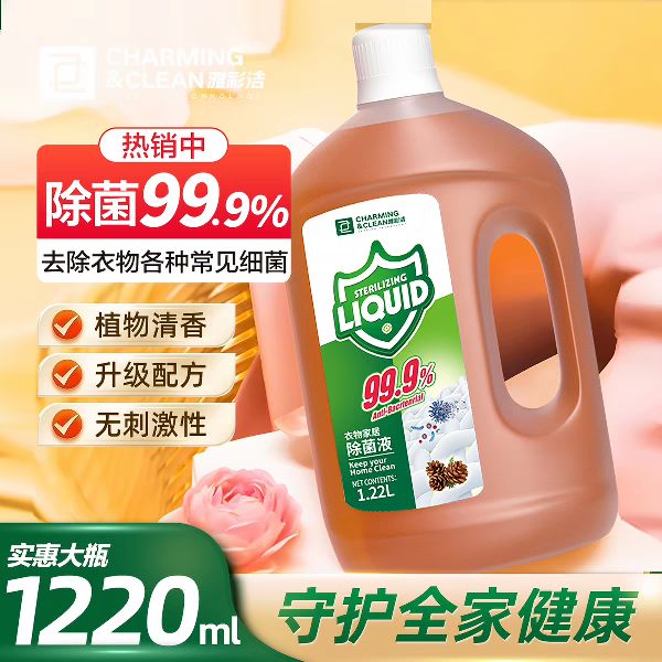 YACAIJIE 衣物除菌液1220ml洗衣服除菌剂女士内衣裤有效除菌去异味污渍除菌率9