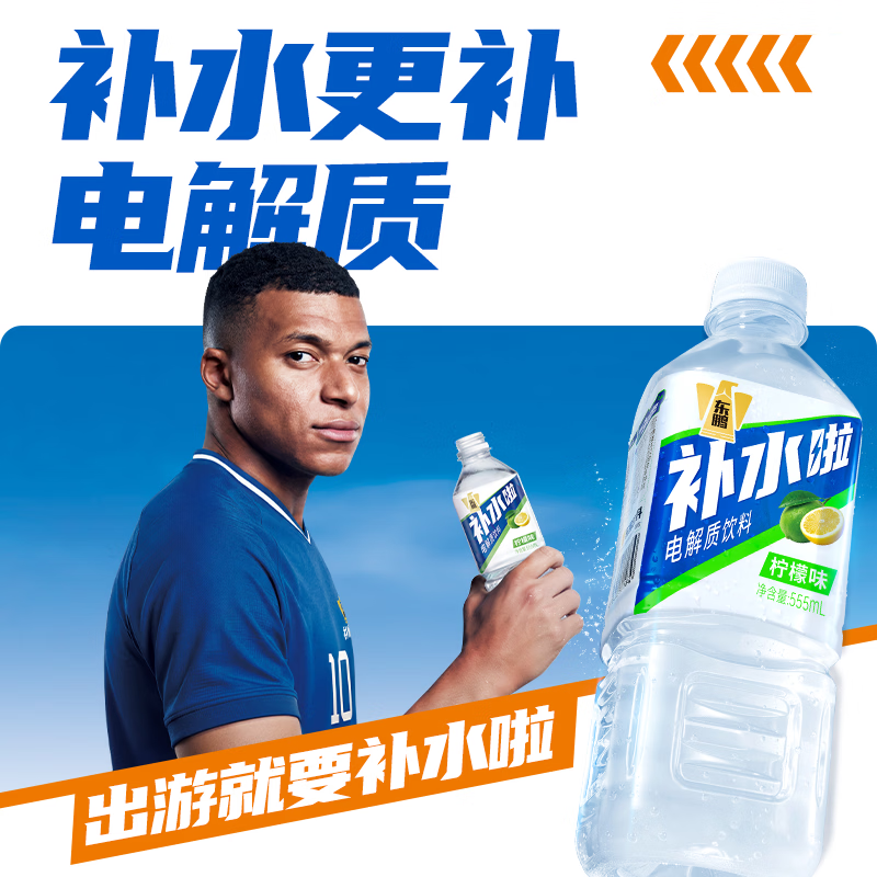 东鹏 电解质饮料 柠檬味 555ml*15瓶 35.9元（需用券）