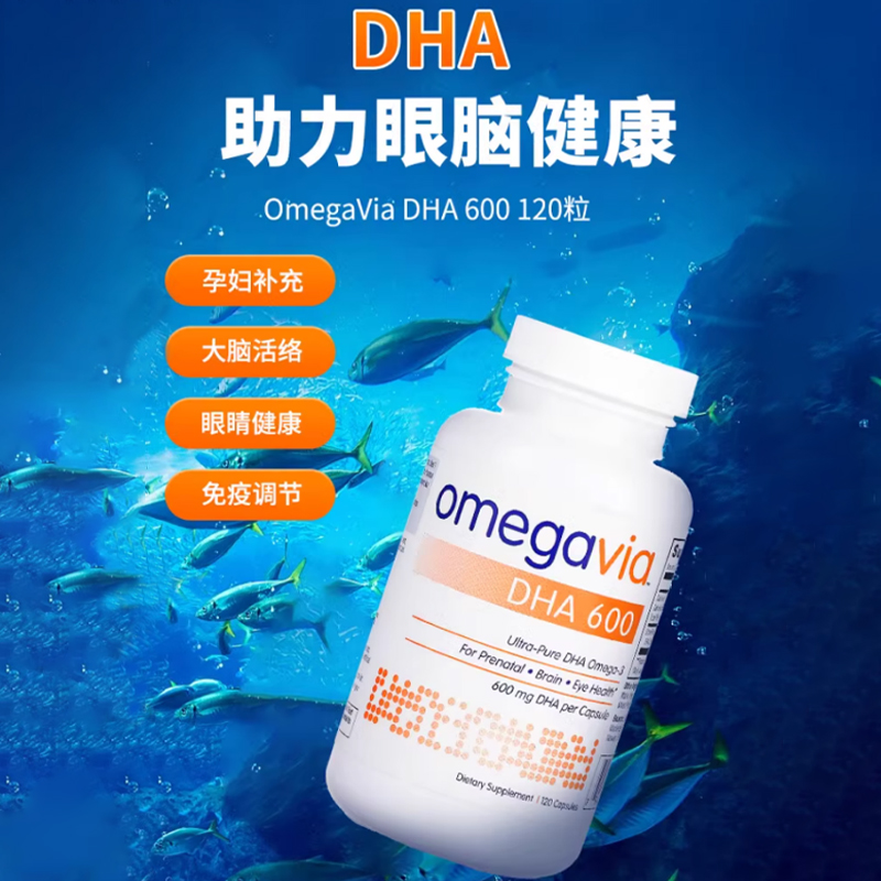 88VIP：OmegaVia 高纯度DHA600深海鱼油 120单位94910 284.02元