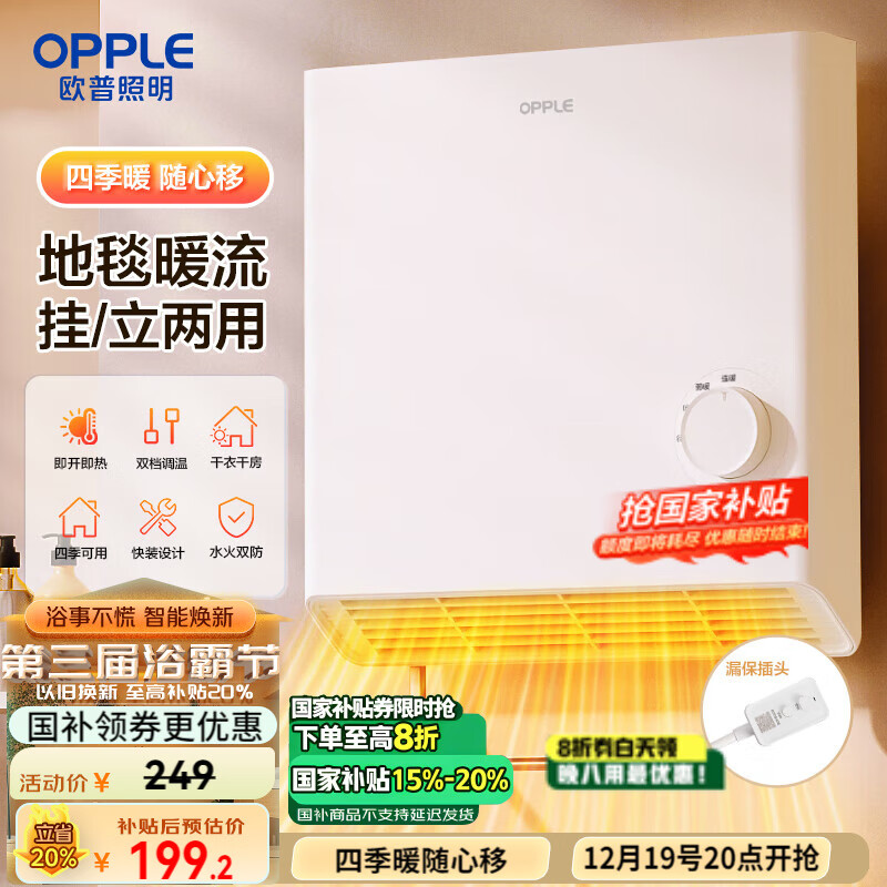 OPPLE 欧普照明 欧普 YB-JLFB02 取暖器家用浴室洗澡热暖风机 249元