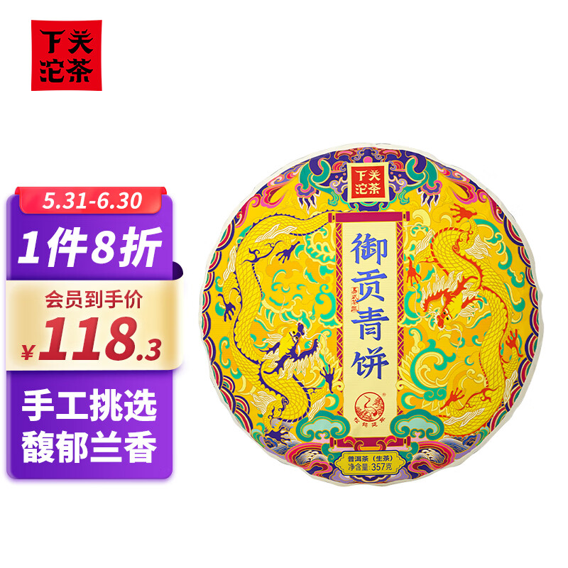 下关沱茶 御贡青饼普洱茶生茶 357g/饼 117.38元