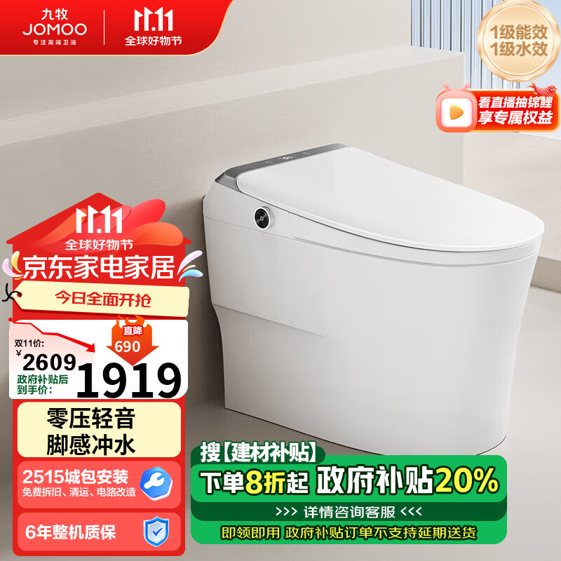 JOMOO 九牧 ZS760 智能马桶一体机 305mm坑距 ￥1886.51