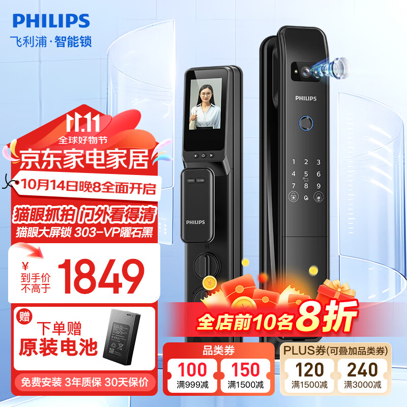 PHILIPS 飞利浦 303VP 全自动智能锁 ￥1999