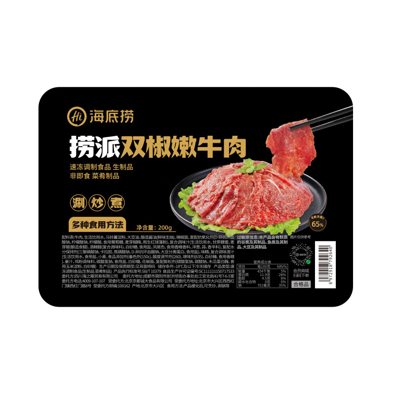 海底捞 鲜辣双椒嫩牛肉 200g 34.2元