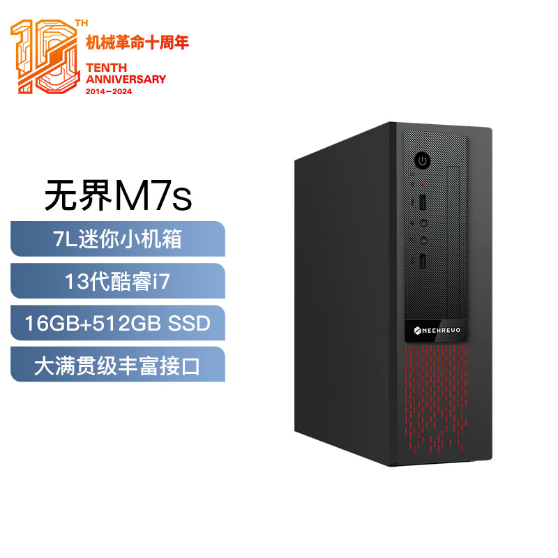 机械革命 无界M7s 商用办公台式电脑主机(13代I7-13620H 16G 512GSSD WiFi6)USB键鼠 198