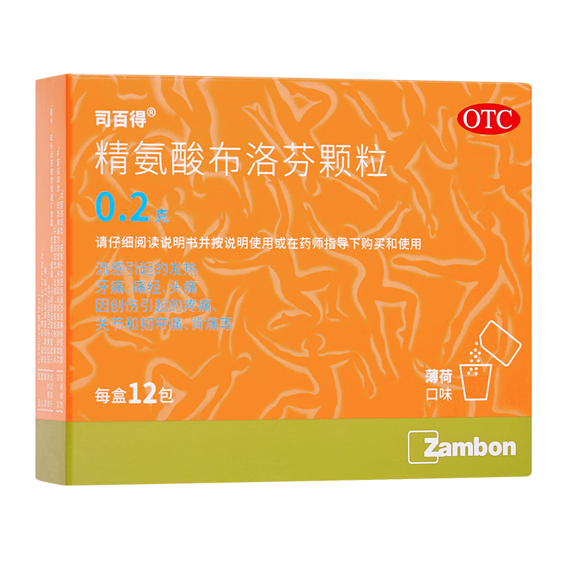 双11狂欢：司百得 精氨酸布洛芬颗粒0.2g*12包 1元（需试用）