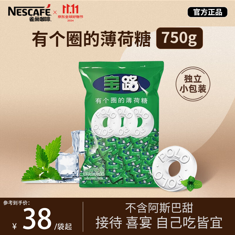 Nestlé 雀巢 宝路 薄荷糖 750g 33元（需用券）