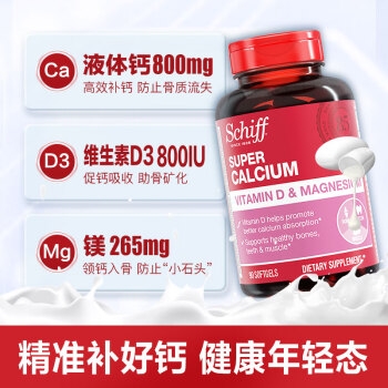 Move Free 益节 旭福（Schiff）液体钙 90粒 141.5元（需买2件）