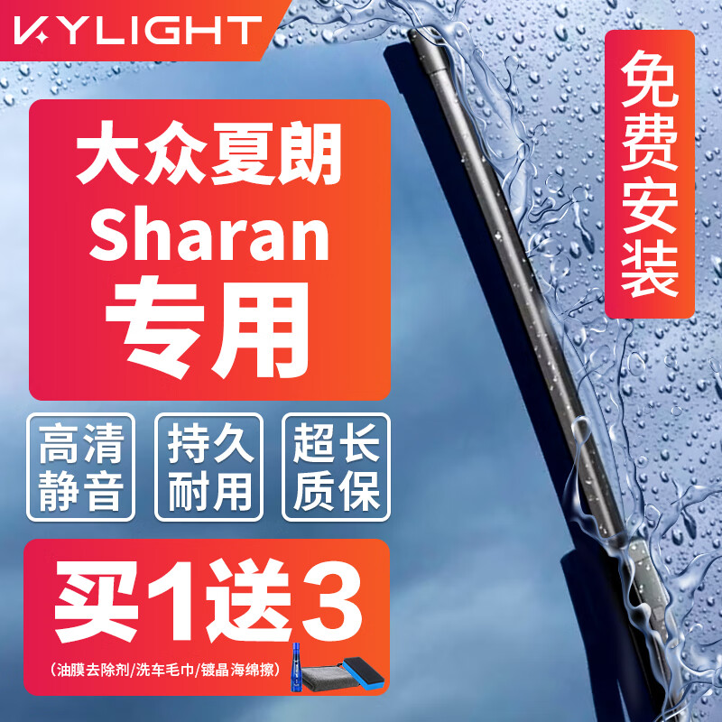 KYLIGHT 无骨雨刮器大众夏朗Sharan专用 对装雨刷器雨刮片原厂原装尺寸 58.5元