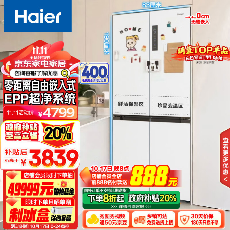 Haier 海尔 零距离自由嵌入系列 BCD-500WGHTD49W9U1 风冷多门冰箱 ￥3003.28