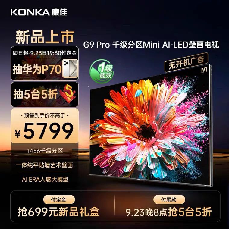 KONKA 康佳 壁纸电视G9 PRO 75英寸MiniLED超分区智能高清电视机液晶家用 5794元（