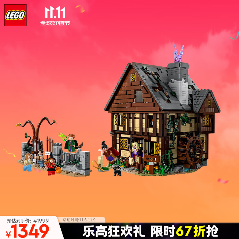 LEGO 乐高 21341 迪士尼女巫也疯狂 桑德森姐妹的魔法屋（颗粒数约2316块） 1349