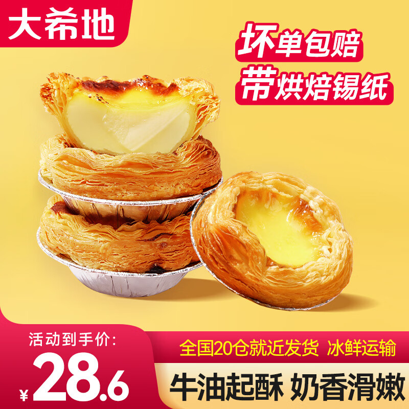 移动端、京东百亿补贴:大希地 葡式蛋挞皮液套装 蛋挞液500g*2+蛋挞皮600g 28.5元