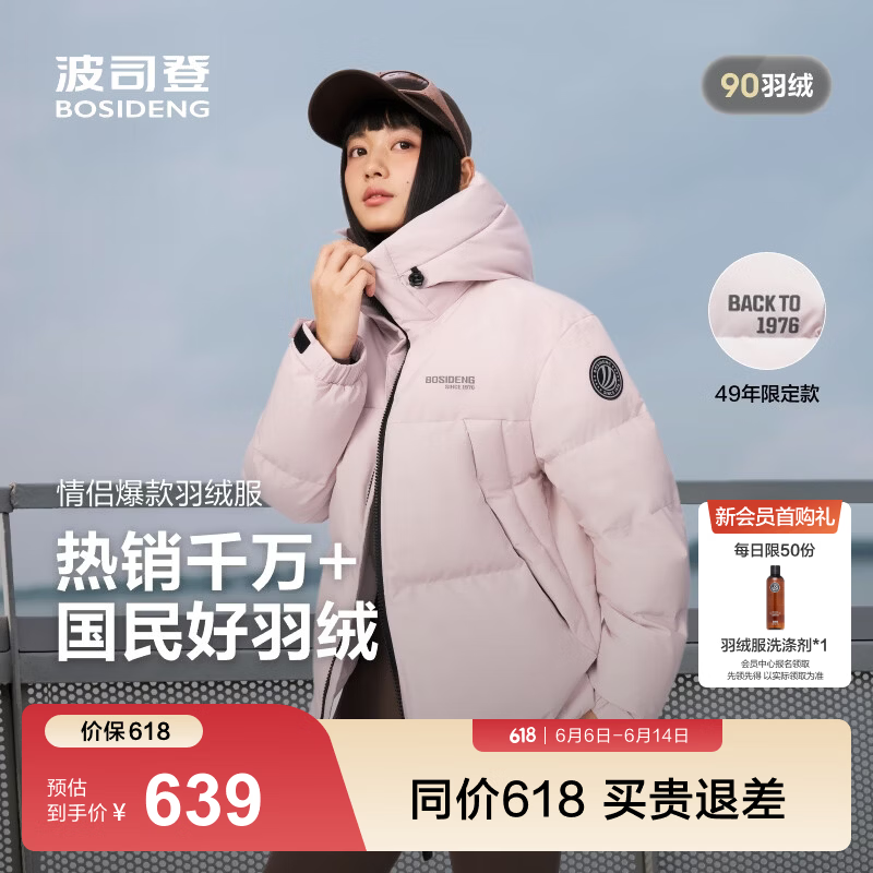 波司登 反季羽绒服短款男女情侣款90绒时尚运动加厚连帽保暖面包服 519元（