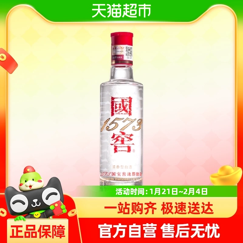 国窖1573 52%vol 浓香型白酒 100ml 单瓶装 ￥141.55