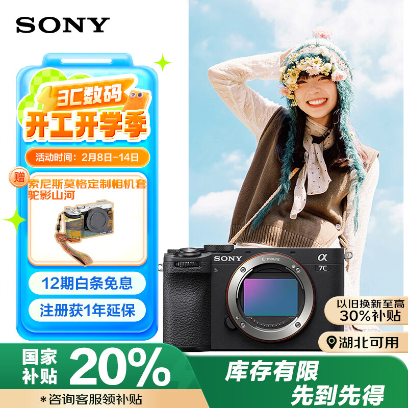 索尼 SONY Alpha 7C II 全画幅 微单相机 黑色 单机身 ￥10607.65