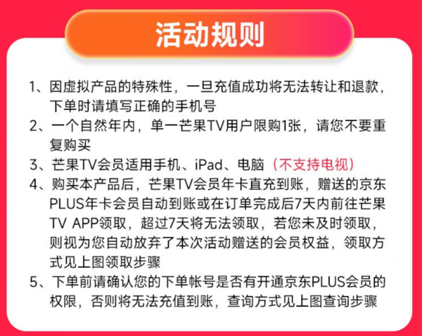 芒果TV 会员年卡+京东PLUS年卡