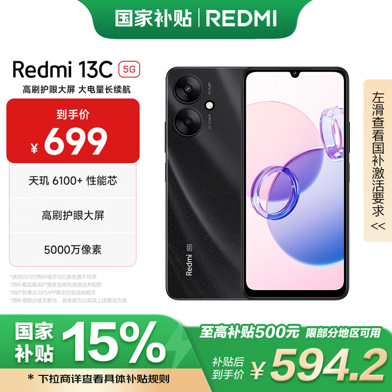 红米 5G手机 6GB+128GB 星岩黑 199元