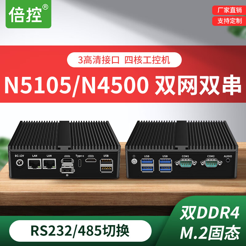 倍控 N5105 Nano迷你电脑N4500双千兆网卡嵌入式工控机低功耗便携式无风扇linux