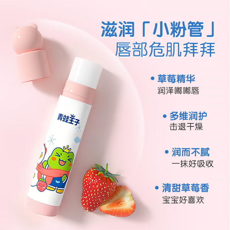 青蛙王子 婴儿润唇膏 草莓味 4g 2.9元 - 线报酷