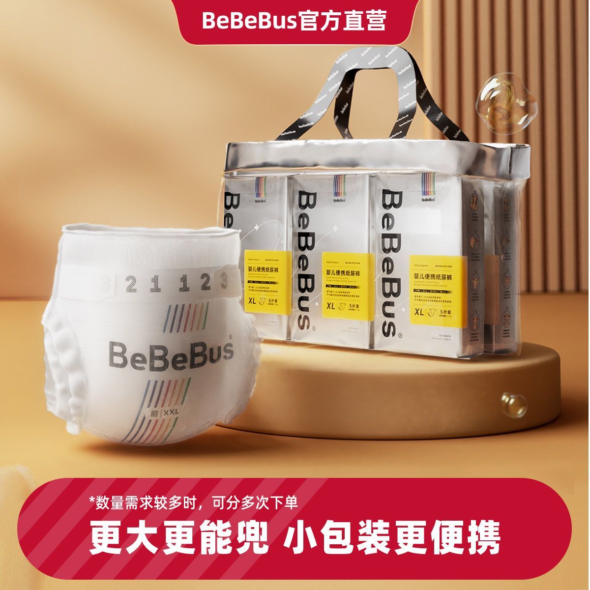 BeBeBus 装仔系列 拉拉裤 152元