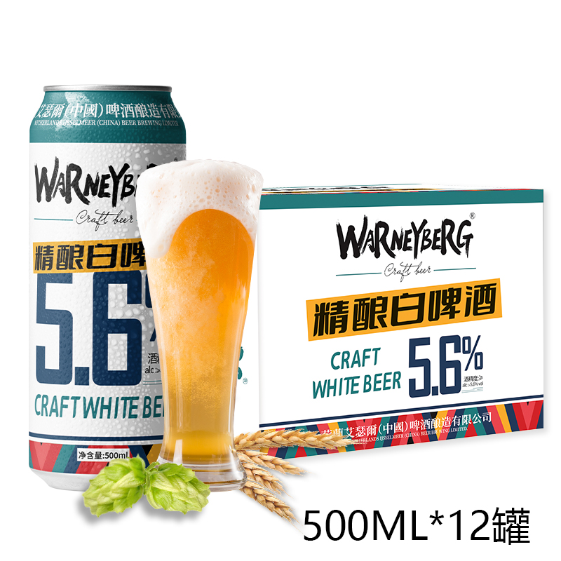 Warney Berg 沃尼伯格 精酿全麦白啤 14°P 500ml*12罐 34.9元（需用券）