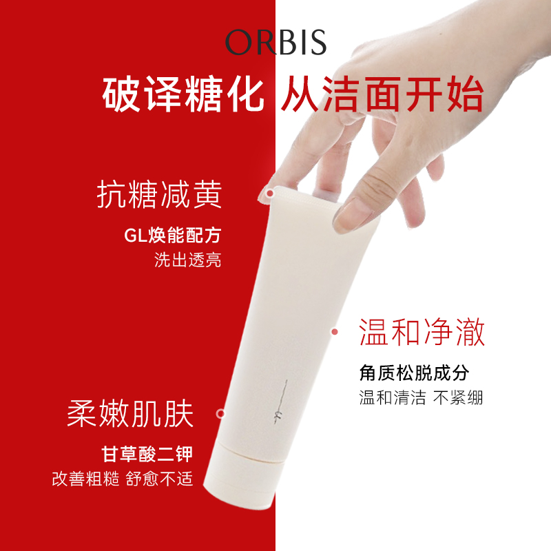 ORBIS 奥蜜思 芯悠肌活洁面乳洗面奶清洁温和 210元