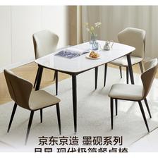 春焕新、家装季：京东京造 加厚岩板餐桌椅组合 1.4m桌+4椅套装 1249元