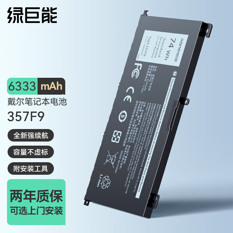 IIano 绿巨能 llano）戴尔灵越Inspiron标准版电池 6333mAh 269元（需用券）