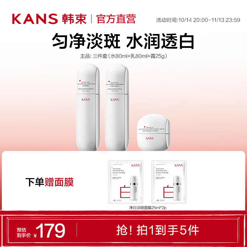 PLUS会员：KANS 韩束 白蛮腰乳液水80ml+乳80ml+霜25g 78.6元（需买2件，需用券）