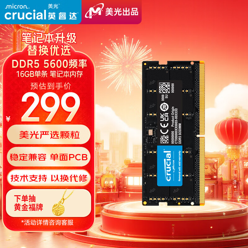 Crucial 英睿达 16GB DDR5 5600频率 笔记本内存条 美光（原镁光）原厂颗粒 ￥277.5